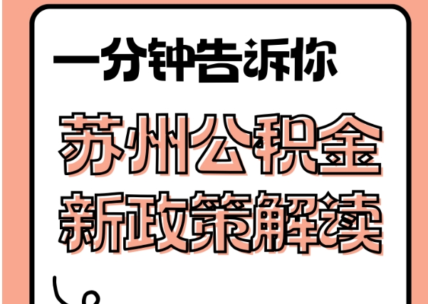 永安封存了公积金怎么取出（封存了公积金怎么取出来）